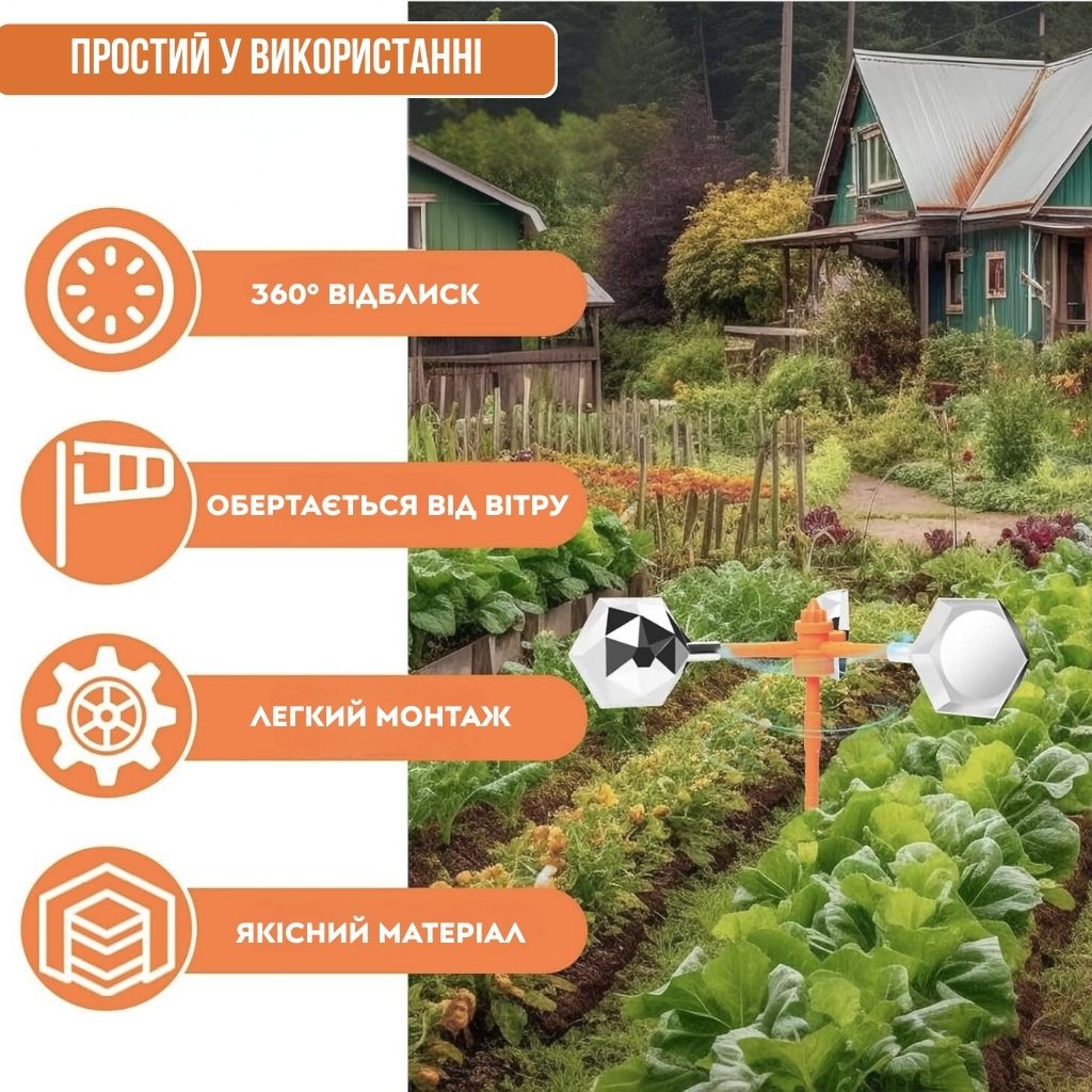 Світловідбивний відлякувач птахів на сонячній батареї
