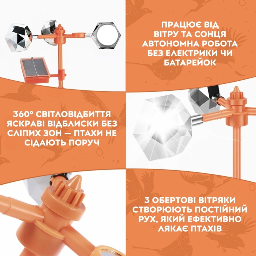 Світловідбивний відлякувач птахів на сонячній батареї